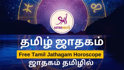 Free Jathagam (Horoscope) based on Tamil Astrology。